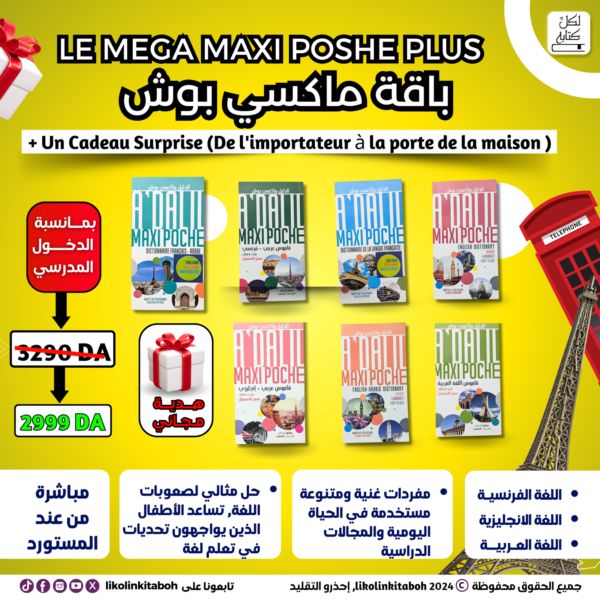Le Mega Maxi Poche + Un Cadeau Surprise (De l'importateur à la porte de la maison ) Le Mega Maxi Poche + Un Cadeau Surprise (De l'importateur à la porte de la maison )