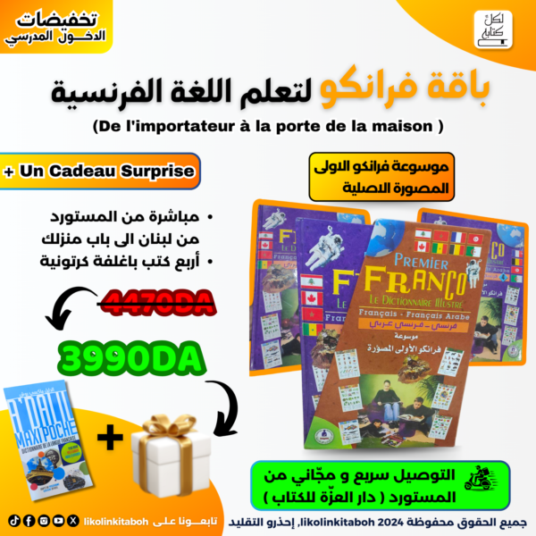 Le PACK DE FRANCO + Un Cadeau Surprise (De l'importateur à la porte de la maison ) Le PACK DE FRANCO + Un Cadeau Surprise (De l'importateur à la porte de la maison )