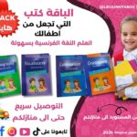 Un PACKAGE Pour Apprendre La Langue Française Facilement 😍 (Cadeau + Livraison Gratuite Depuis La Maison)