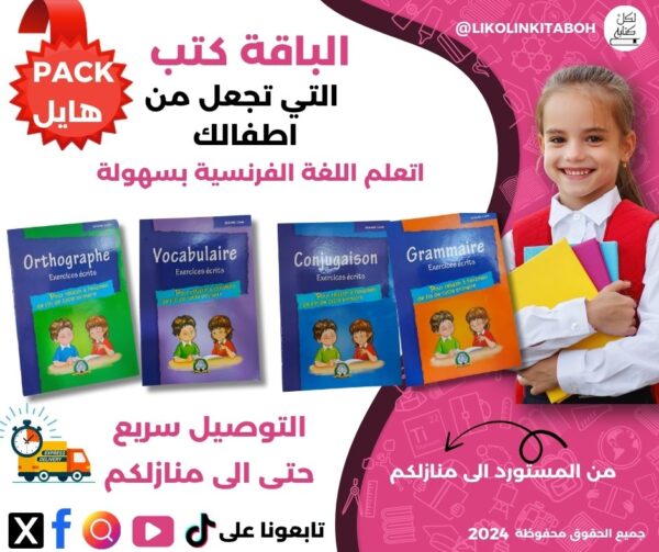 Un PACKAGE Pour Apprendre La Langue Française Facilement 😍 (Cadeau + Livraison Gratuite Depuis La Maison)